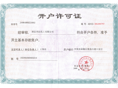 開(kāi)戶許可證