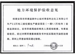 地方環境保護驗收意見